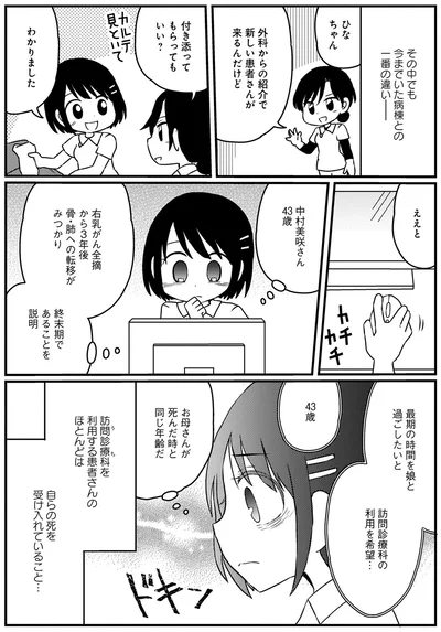 『終のナース 終末期訪問看護師の看取りの現場』より