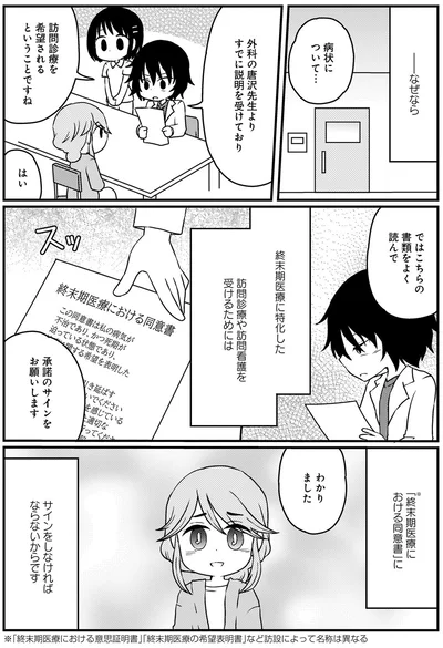 『終のナース 終末期訪問看護師の看取りの現場』より
