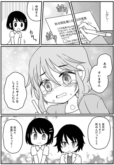 『終のナース 終末期訪問看護師の看取りの現場』より