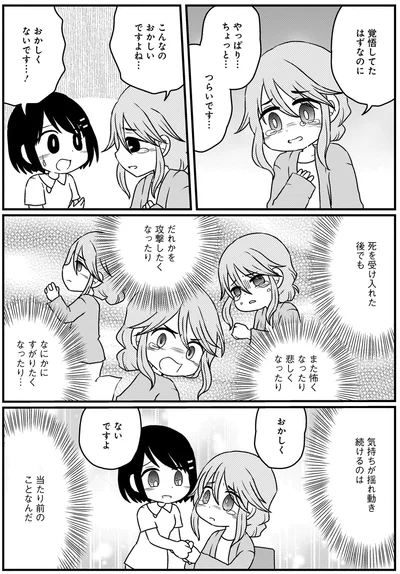 『終のナース 終末期訪問看護師の看取りの現場』より