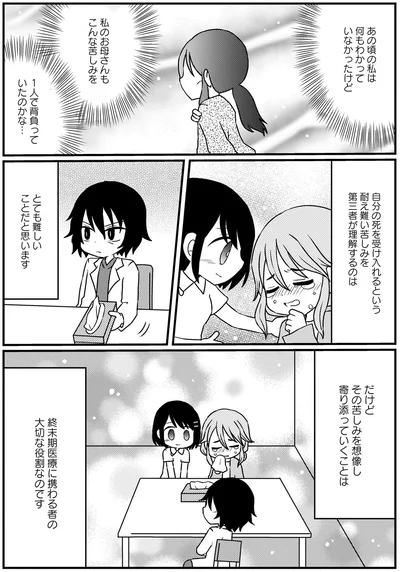 『終のナース 終末期訪問看護師の看取りの現場』より