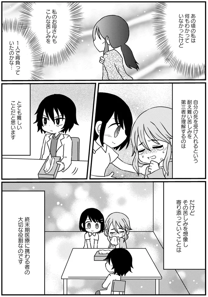 『終のナース 終末期訪問看護師の看取りの現場』より