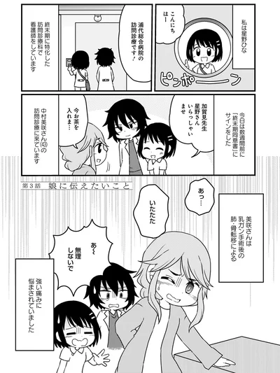『終のナース 終末期訪問看護師の看取りの現場』より