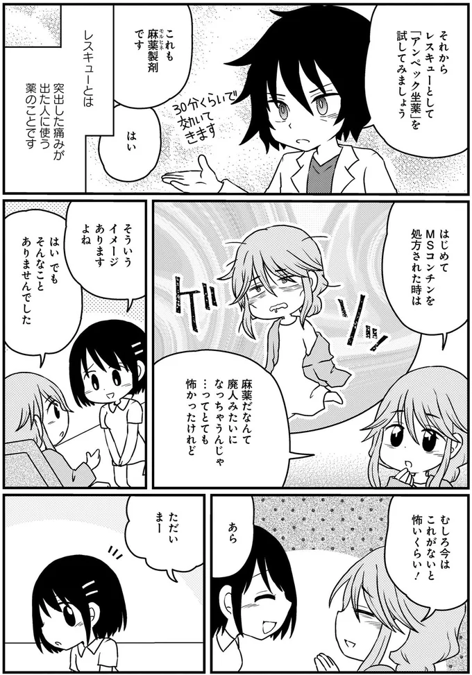 『終のナース 終末期訪問看護師の看取りの現場』より