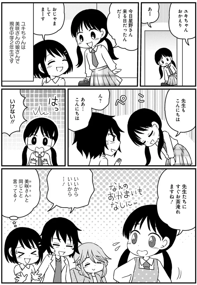 『終のナース 終末期訪問看護師の看取りの現場』より