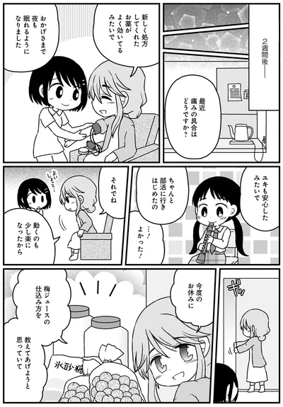 『終のナース 終末期訪問看護師の看取りの現場』より
