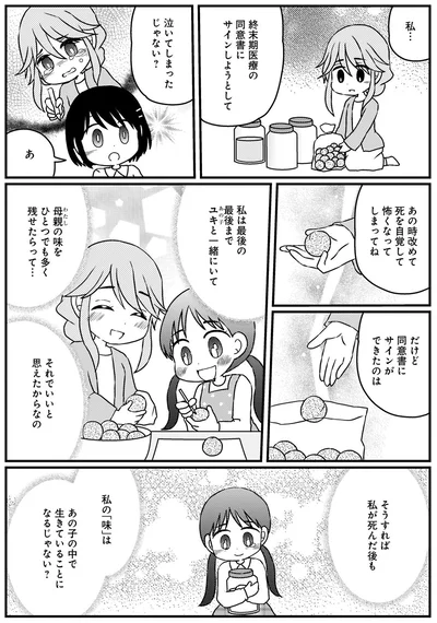 『終のナース 終末期訪問看護師の看取りの現場』より