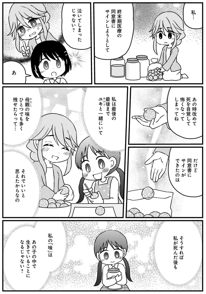 『終のナース 終末期訪問看護師の看取りの現場』より