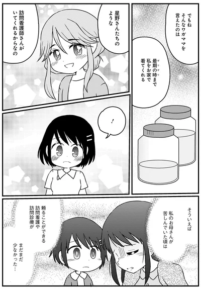 『終のナース 終末期訪問看護師の看取りの現場』より