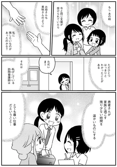 『終のナース 終末期訪問看護師の看取りの現場』より