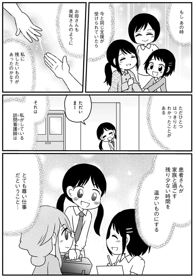 『終のナース 終末期訪問看護師の看取りの現場』より