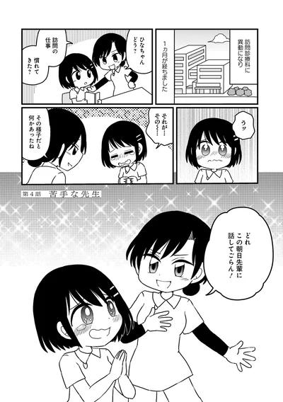 『終のナース 終末期訪問看護師の看取りの現場』より
