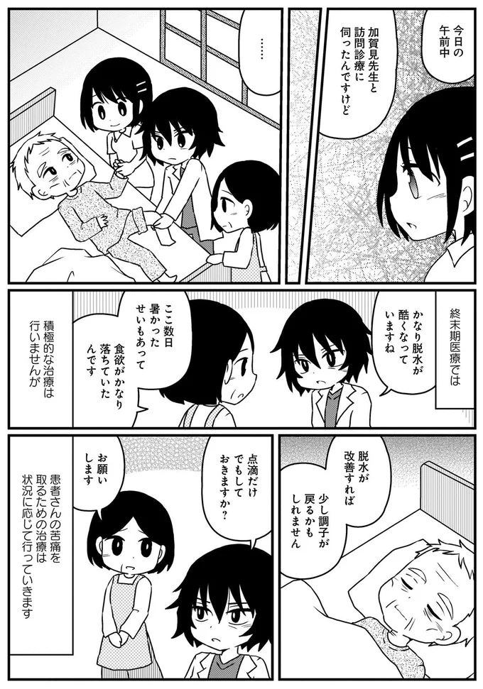 『終のナース 終末期訪問看護師の看取りの現場』より