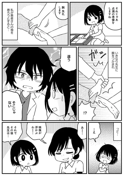 『終のナース 終末期訪問看護師の看取りの現場』より
