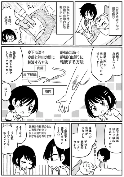 『終のナース 終末期訪問看護師の看取りの現場』より