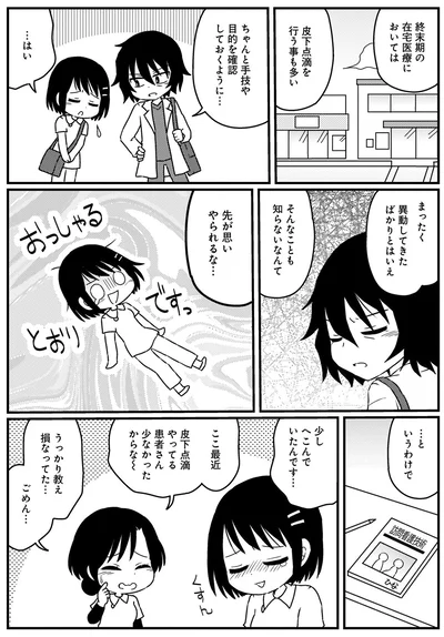 『終のナース 終末期訪問看護師の看取りの現場』より