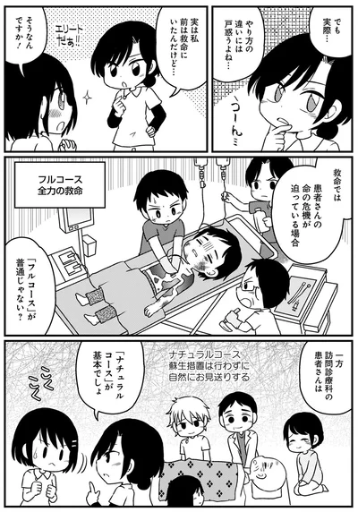 『終のナース 終末期訪問看護師の看取りの現場』より