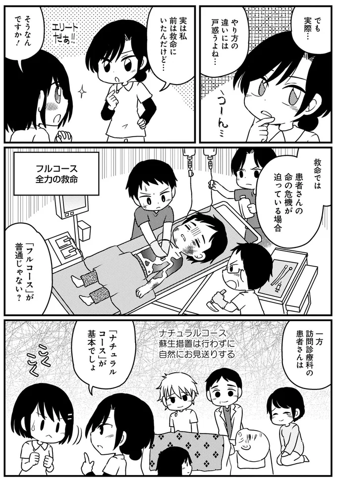 『終のナース 終末期訪問看護師の看取りの現場』より