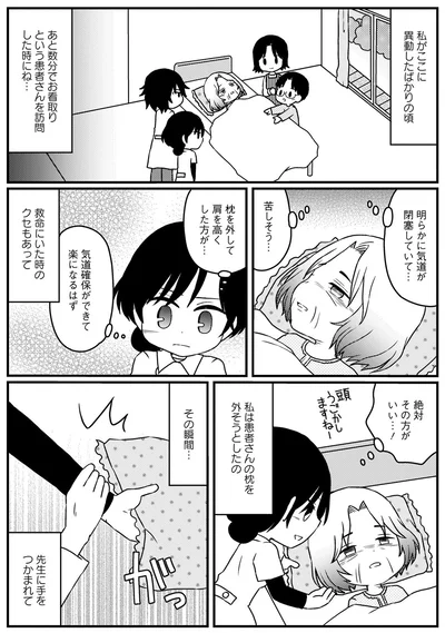 『終のナース 終末期訪問看護師の看取りの現場』より