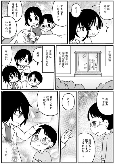 『終のナース 終末期訪問看護師の看取りの現場』より