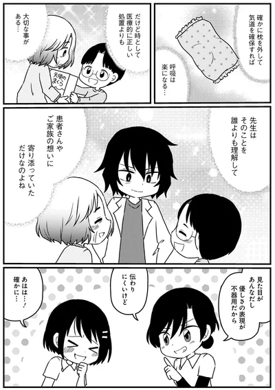 『終のナース 終末期訪問看護師の看取りの現場』より