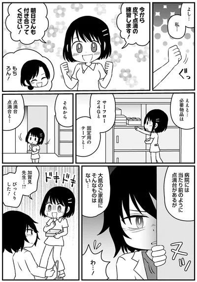 『終のナース 終末期訪問看護師の看取りの現場』より