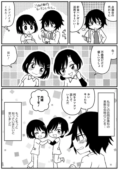 『終のナース 終末期訪問看護師の看取りの現場』より