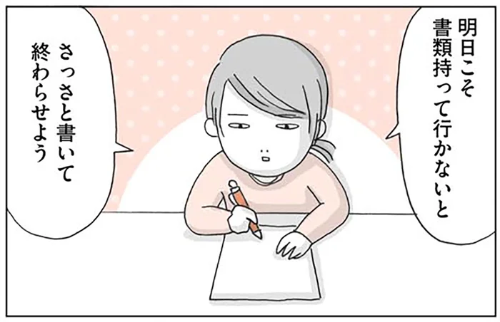 退職の書類を提出しないと…！あと一歩ができなくて／思いつき無職生活（4）