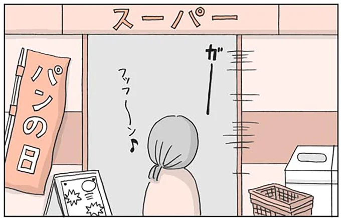 昼間スーパーに行くと…