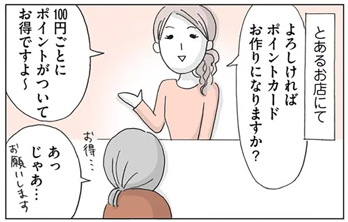 ポイントカードお作りになりますか?