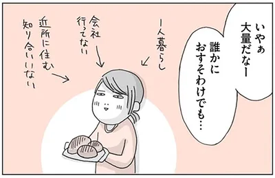 誰かにおすそわけでも…