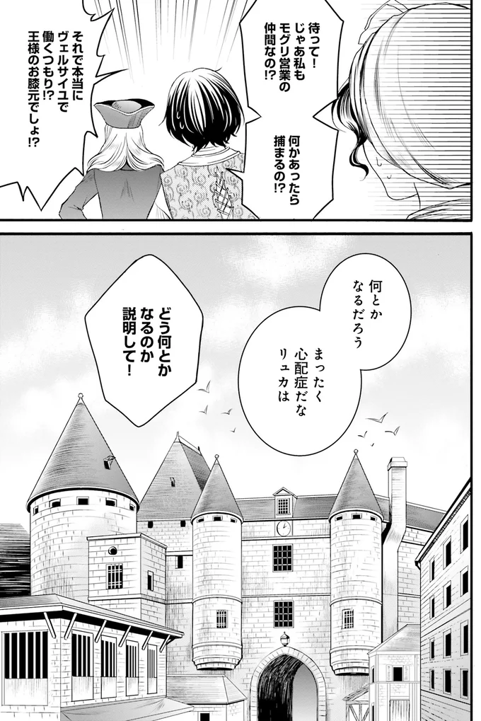 それで本当にヴェルサイユで働くつもり！？