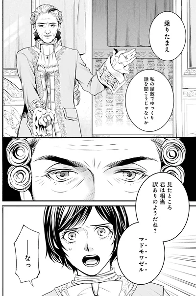 私の屋敷でゆっくり話を聞こうじゃないか