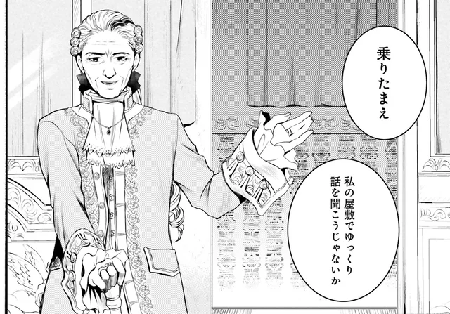 「少し話を聞かせてくれないか」窃盗犯の主はどこか油断ならない貴族で／現代OLが18世紀フランスにタイムスリップしたら2（9）