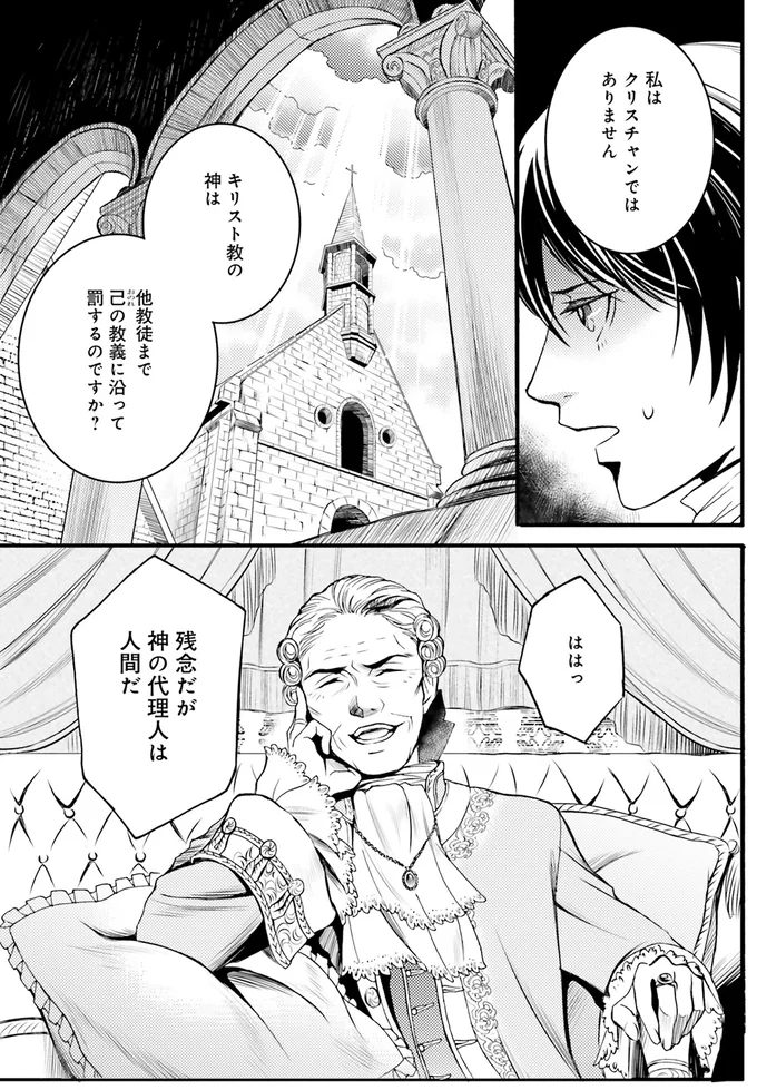 私はクリスチャンではありません