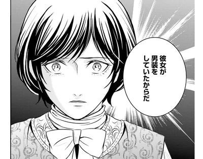 男装が、罪？