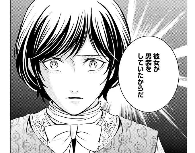 男装が、罪?
