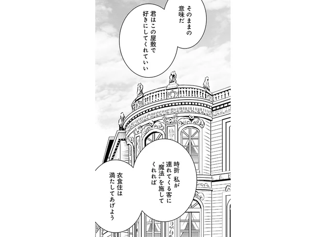 衣食住は満たしてあげよう