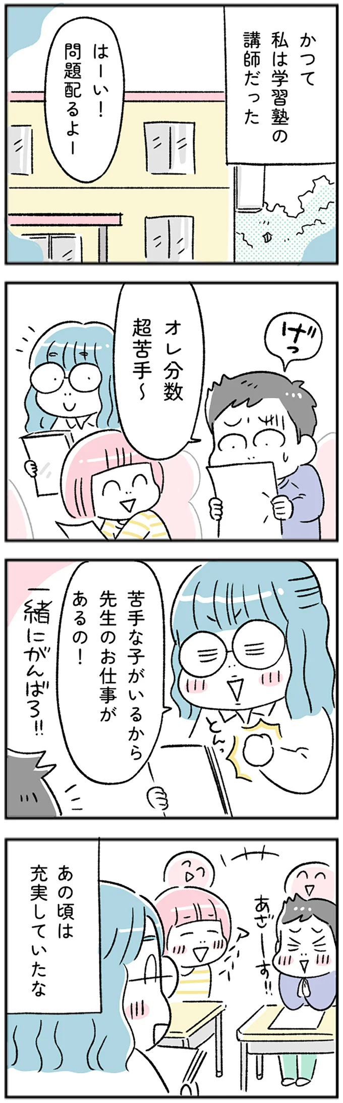 あの頃は充実していたな