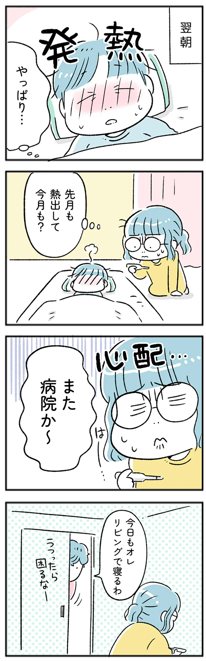 また病院か～