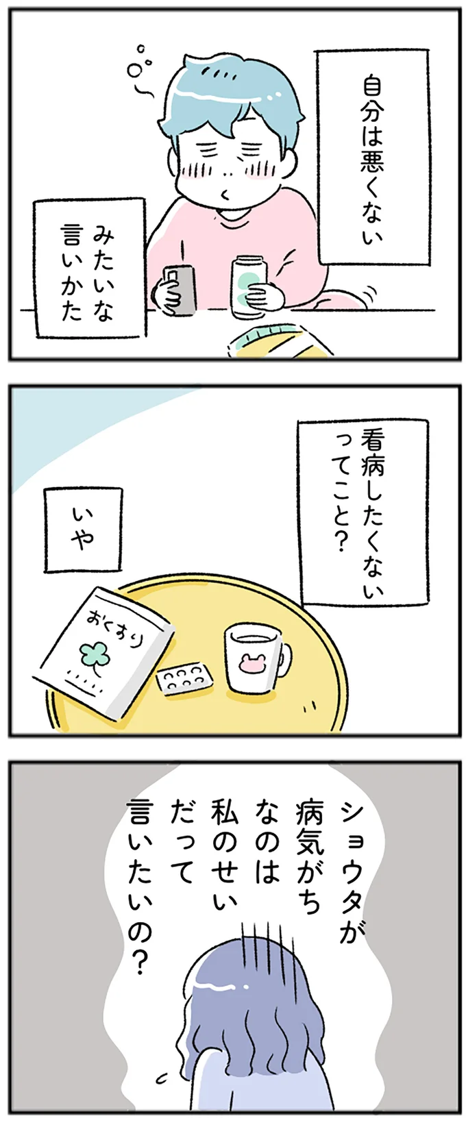 私のせいだって言いたいの?