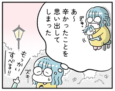 辛かったことを思い出してしまった