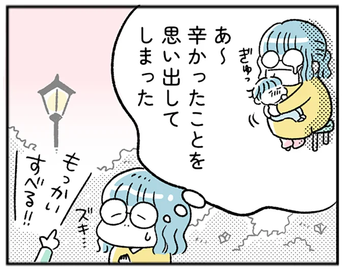 辛かったことを思い出してしまった