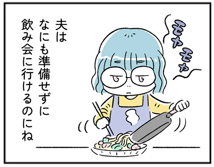 夫はなにも準備せずに