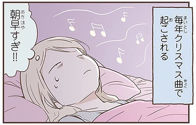 毎年クリスマス曲で起こされる