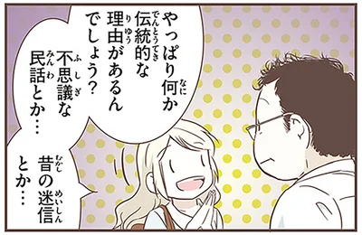 昔の迷信とか…