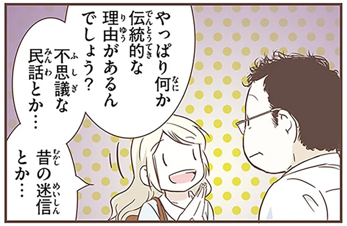昔の迷信とか…