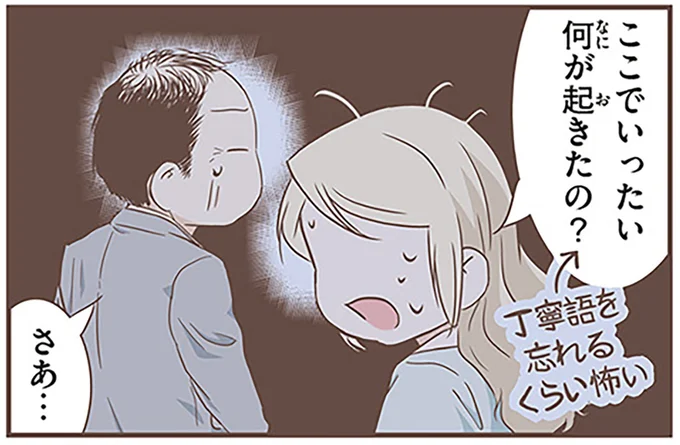 ここでいったい何が起きたの?