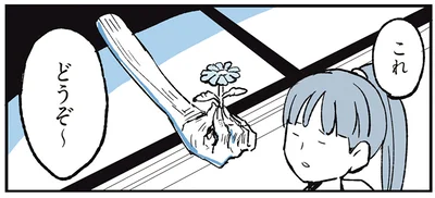 「これどうぞ～」