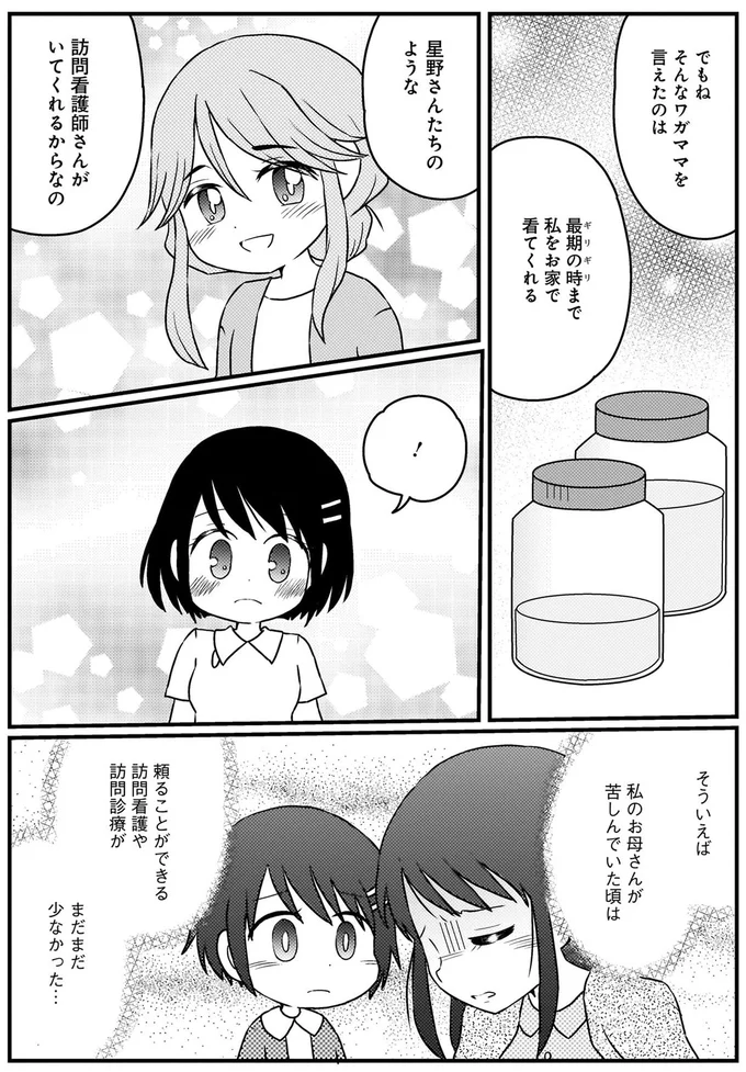 訪問看護師さんがいてくれるからなの